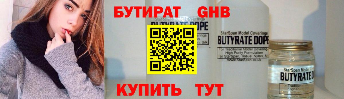 Бутират оксана  Вход с VPN  Елец 