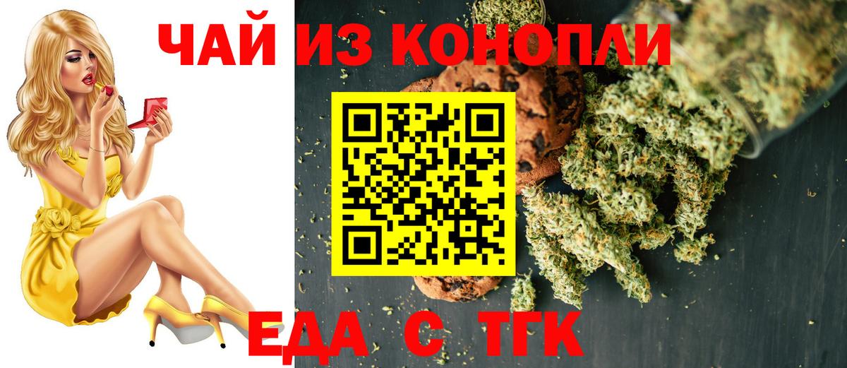 Елец  Печенье с ТГК конопля  Вход с VPN 