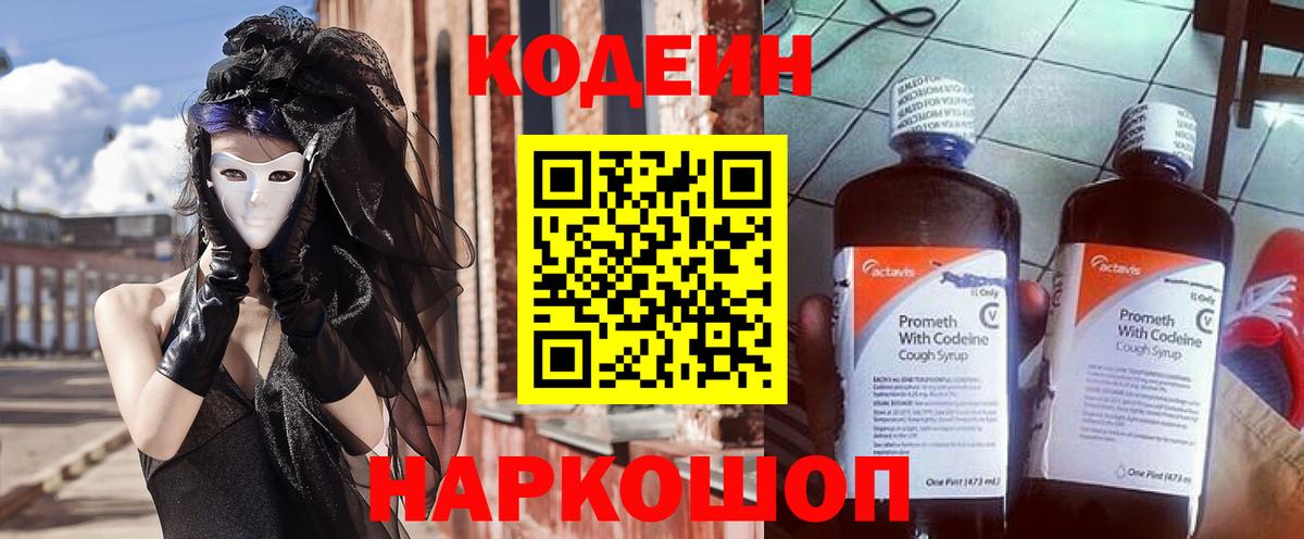 Кодеиновый сироп Lean Purple Drank Елец