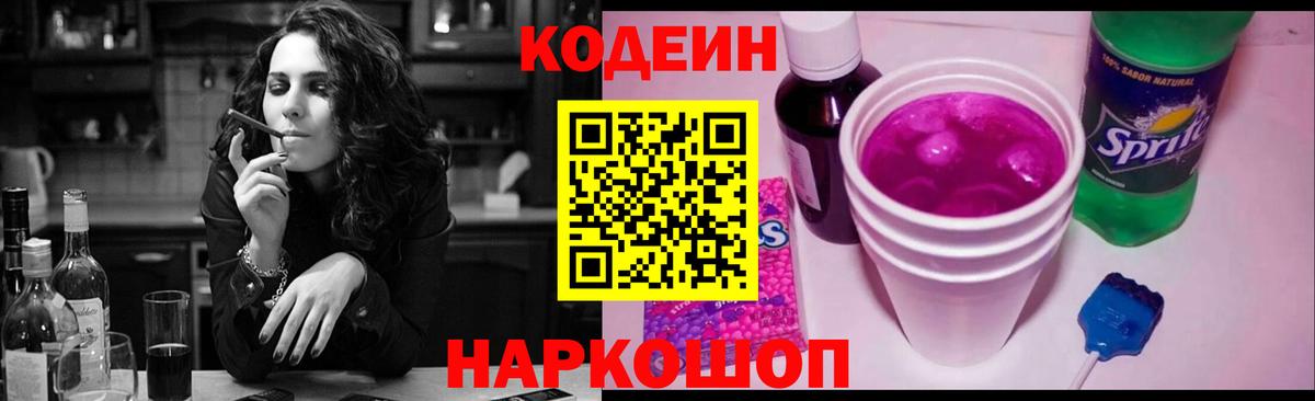 Елец  Кодеин Purple Drank  Вход с VPN 